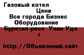 Газовый котел Kiturami World 3000 -30R › Цена ­ 30 000 - Все города Бизнес » Оборудование   . Бурятия респ.,Улан-Удэ г.